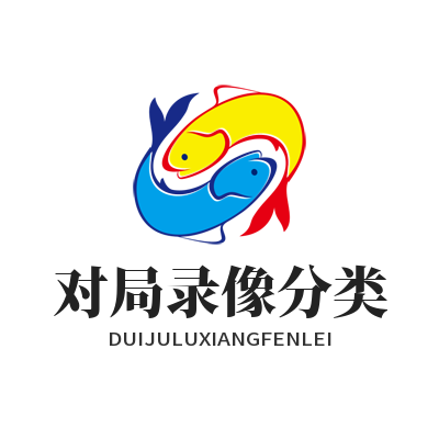 1785914559189611.png 金洋 8 竞技对局录像分类管理面板